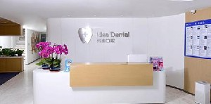 北京英迪口腔門診部_北京英迪口腔門診部