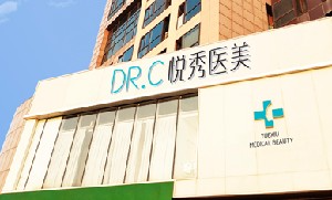 北京悅秀醫(yī)療美容門(mén)診部_北京悅秀醫(yī)療美容門(mén)診部