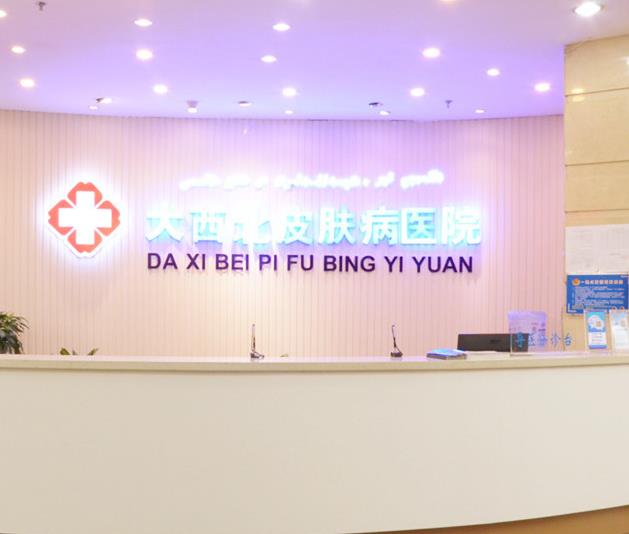 新疆大西北醫(yī)學(xué)美容醫(yī)院