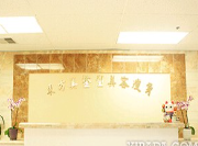 濱州東方美醫(yī)學整形美容診所_濱州東方美醫(yī)學整形美容診所