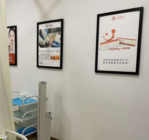 象山華美整形美容醫(yī)院_治療室