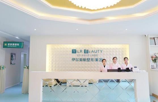 襄陽伊爾美整形美容門診部 襄陽伊爾美整形美容門診部