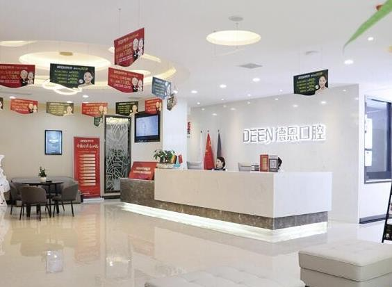 襄陽(yáng)德恩口腔門(mén)診部_醫(yī)院前臺(tái)