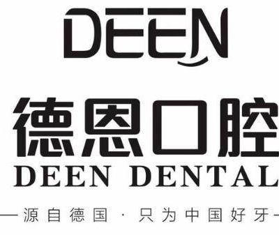 襄陽(yáng)德恩口腔門(mén)診部