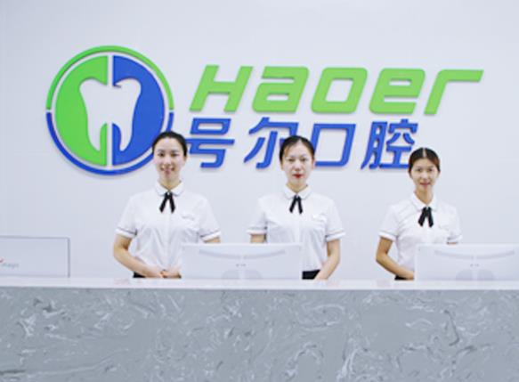 襄陽號爾口腔門診部 襄陽號爾口腔門診部