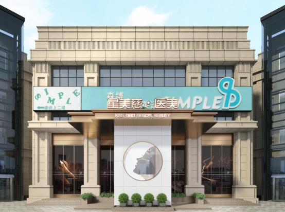 湘潭星美慈醫(yī)療美容門診部_醫(yī)院大門