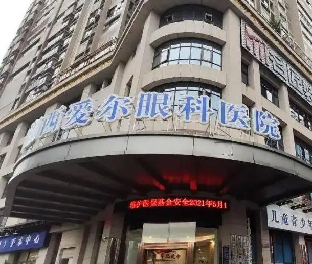 湘西愛爾眼科醫(yī)院_醫(yī)院大樓