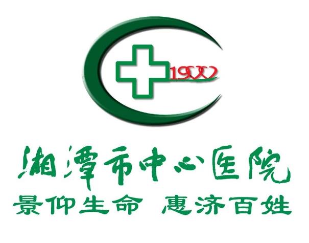 湘潭市中心醫(yī)院醫(yī)學整形美容科