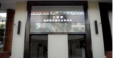 成都大眼睛醫(yī)療美容門診部_門口