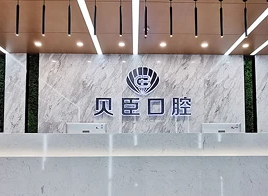 成都貝臣2.png 成都貝臣2.png