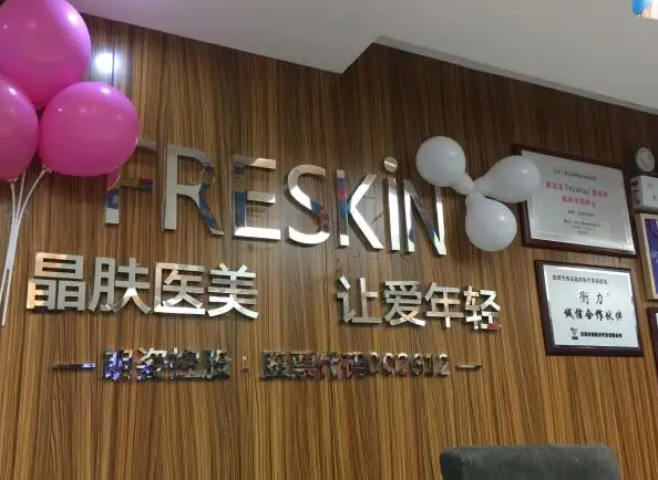 咸陽(yáng)美立晶膚醫(yī)療美容門(mén)診部 咸陽(yáng)美立晶膚醫(yī)療美容門(mén)診部