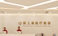 成都美上美醫(yī)療美容醫(yī)院_前臺