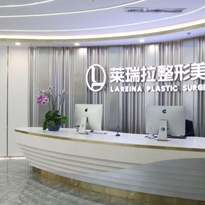 成都萊瑞拉醫(yī)療美容門(mén)診部_前臺(tái)