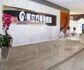 成都美立方（原華博）醫(yī)療美容醫(yī)院_前臺(tái)