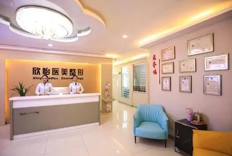 西寧欣怡醫(yī)學(xué)整形美容門診部