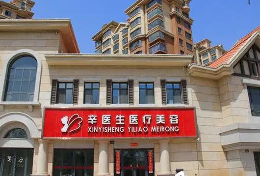 西寧辛醫(yī)生醫(yī)療美容診所 西寧辛醫(yī)生醫(yī)療美容診所
