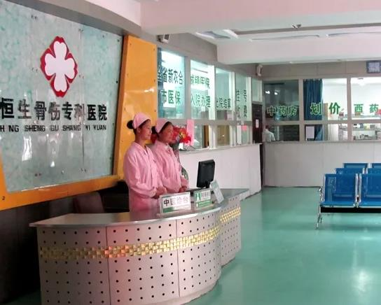 西寧恒生骨傷專科醫(yī)院整形外科_醫(yī)院環(huán)境