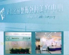 成都名府整形外科門診部_大樓