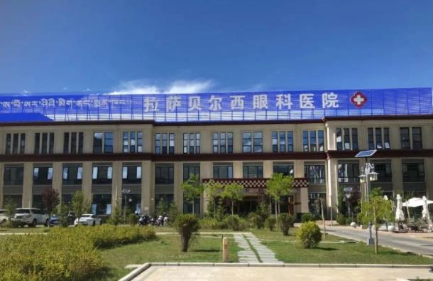 拉薩貝爾西醫(yī)院