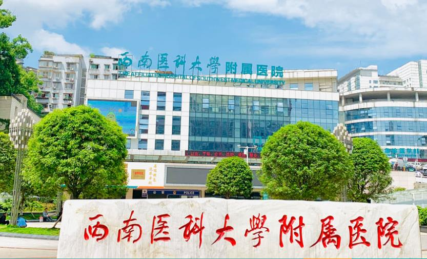 西南醫(yī)科大學(xué)附屬醫(yī)院整形燒傷外科_醫(yī)院大門