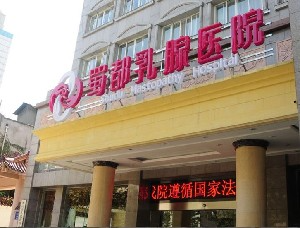成都蜀都乳腺醫(yī)院_大樓
