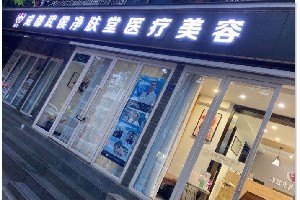 成都修膚堂.jpg