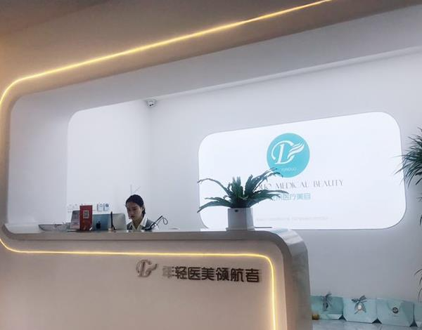 西安允朵醫(yī)療美容門診部_護士站