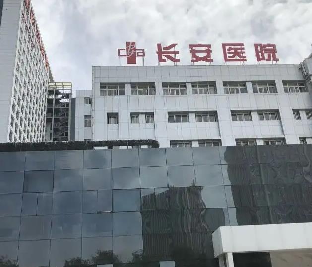 西安長(zhǎng)安醫(yī)院眼科 西安長(zhǎng)安醫(yī)院眼科