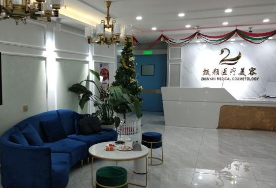 西安甄顏醫(yī)療美容診所_前臺