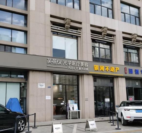 西安英蓓儀醫(yī)療美容診所 西安英蓓儀醫(yī)療美容診所