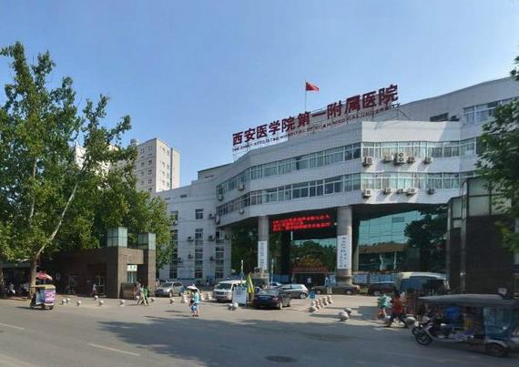 西安醫(yī)學(xué)院第一附屬醫(yī)院皮膚科