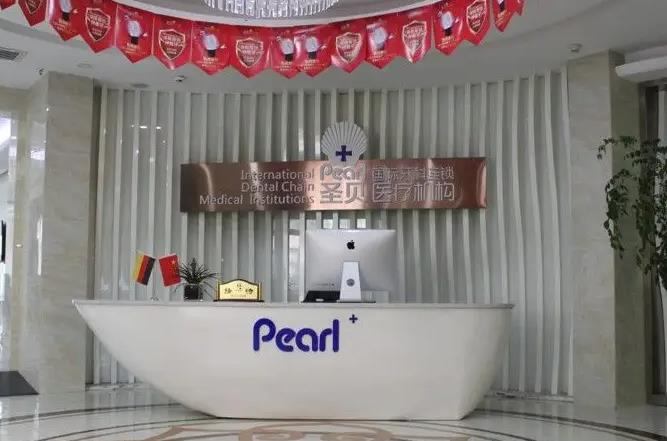 西安圣貝口腔門診部_前臺(tái)