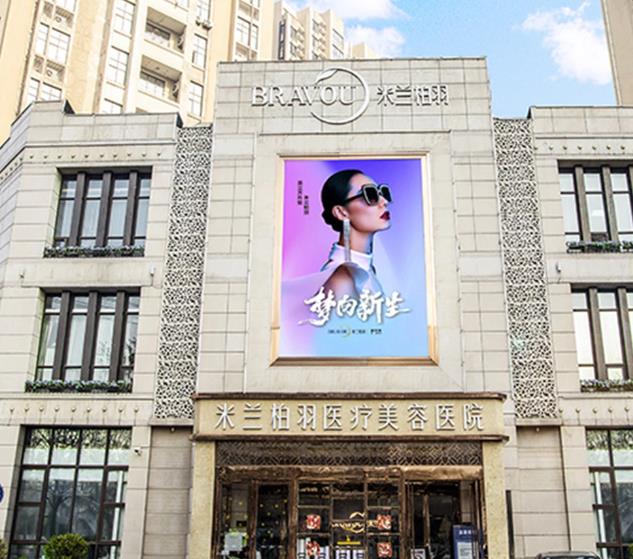 西安米蘭柏羽醫(yī)療美容醫(yī)院