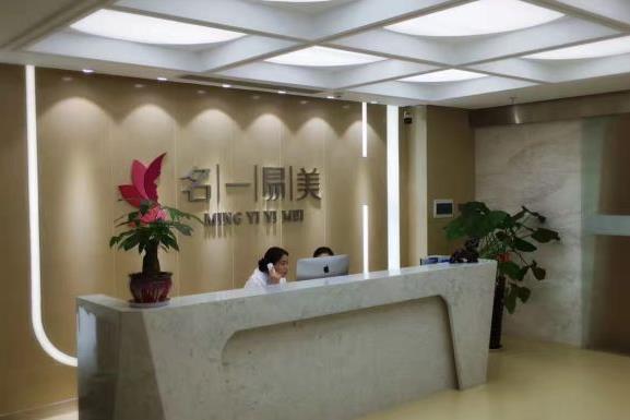 西安名一易美醫(yī)療美容診所 西安名一易美醫(yī)療美容診所