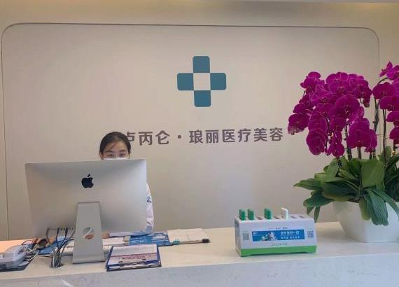 西安盧丙侖瑯麗整形美容門診部_前臺
