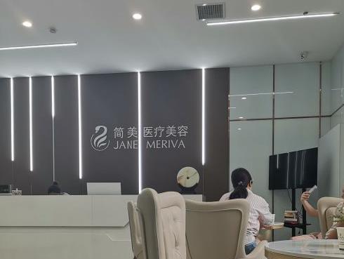 西安簡(jiǎn)美醫(yī)療美容診所