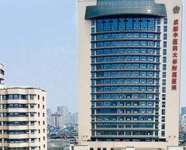 成都中醫(yī)藥大學(xué)附屬醫(yī)院整形美容科_大樓