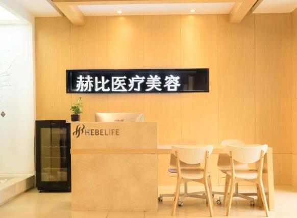 西安赫比醫(yī)療美容門診部_前臺(tái)