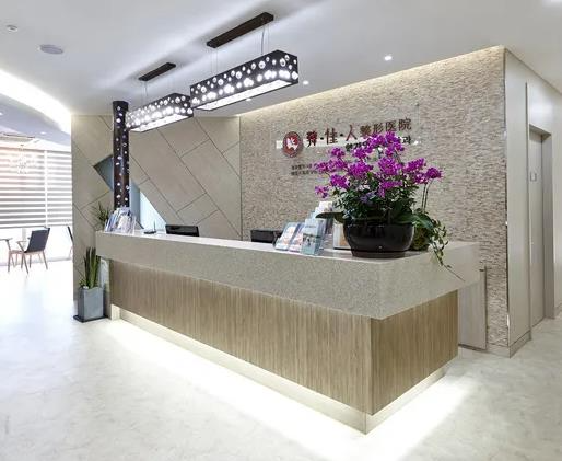 西安韓佳人醫(yī)療美容醫(yī)院_醫(yī)院前臺