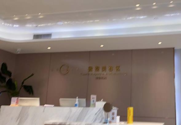 西安高一生醫(yī)療美容醫(yī)院_前臺