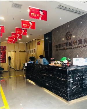 成都蕓雅舒玥醫(yī)療美容門診部_前臺大廳