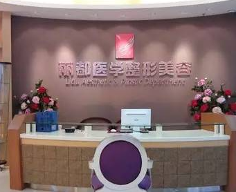 赤峰麗都整形美容醫(yī)院_前臺(tái)