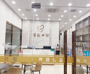 池州博雅口腔門診部_門口