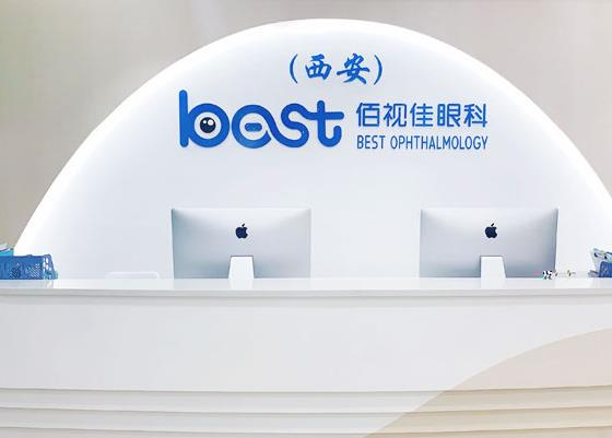 西安佰視達(dá)眼科門診部