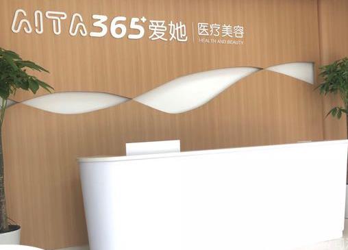 西安愛她醫(yī)療美容診所