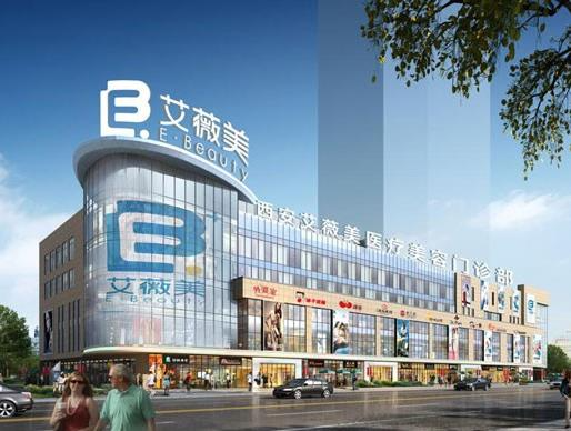 西安艾薇美醫(yī)療美容醫(yī)院_醫(yī)院大樓
