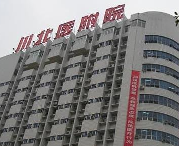 川北醫(yī)學(xué)院附屬醫(yī)院燒傷整形科_大樓
