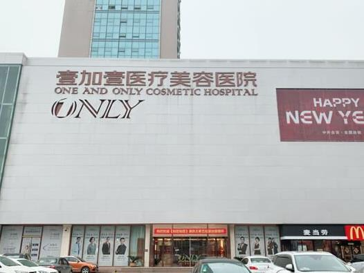 武漢壹加壹醫(yī)療美容醫(yī)院_醫(yī)院大樓