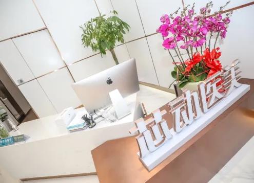 武漢芯動醫(yī)療美容門診部 武漢芯動醫(yī)療美容門診部