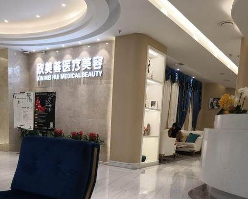 武漢欣美薈醫(yī)療美容門(mén)診部_醫(yī)院環(huán)境
